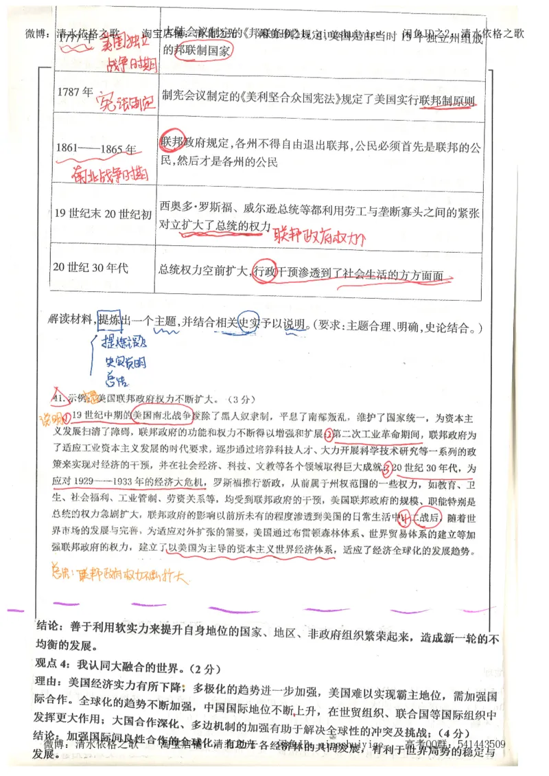 1.衡水中学高考积累与改错_文综（第1本）_278页_高中衡水学霸笔记_高中全部赠品_错题集高中九科_文综积累与改错