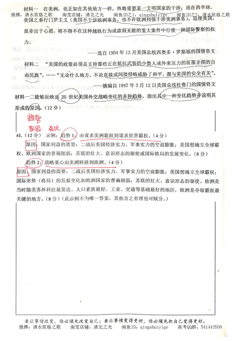 1.衡水中学高考积累与改错_文综（第1本）_278页_高中衡水学霸笔记_高中全部赠品_错题集高中九科_文综积累与改错