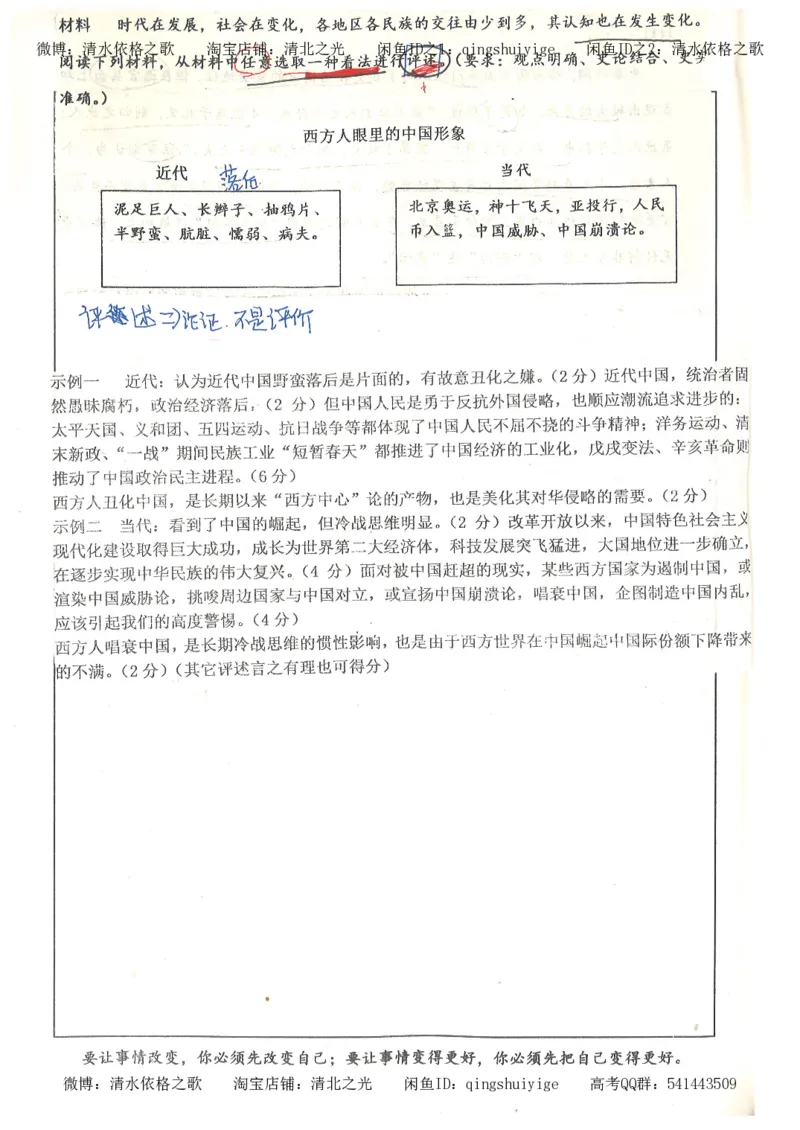 1.衡水中学高考积累与改错_文综（第1本）_278页_高中衡水学霸笔记_高中全部赠品_错题集高中九科_文综积累与改错