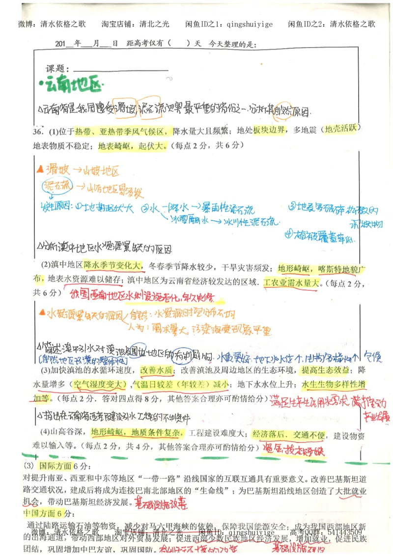 1.衡水中学高考积累与改错_文综（第1本）_278页_高中衡水学霸笔记_高中全部赠品_错题集高中九科_文综积累与改错