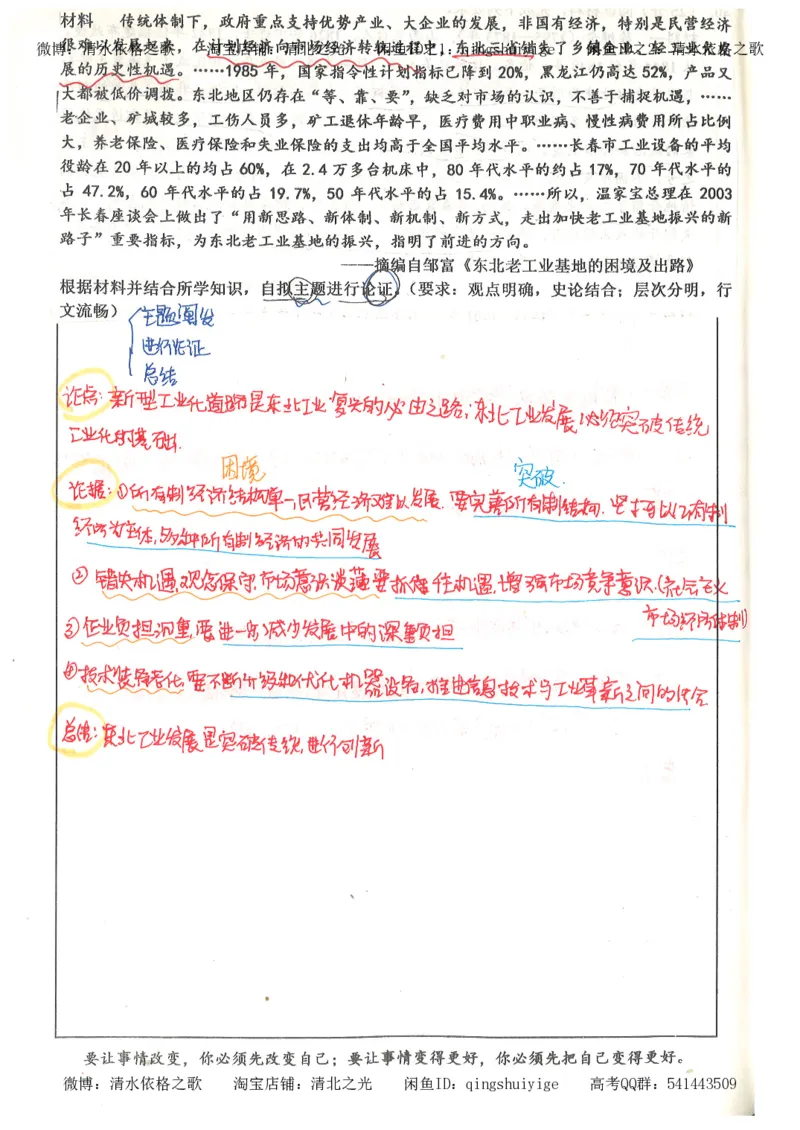 1.衡水中学高考积累与改错_文综（第1本）_278页_高中衡水学霸笔记_高中全部赠品_错题集高中九科_文综积累与改错