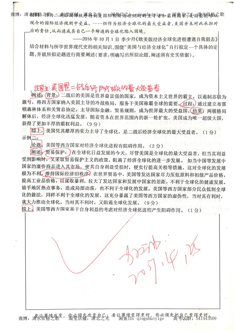 1.衡水中学高考积累与改错_文综（第1本）_278页_高中衡水学霸笔记_高中全部赠品_错题集高中九科_文综积累与改错