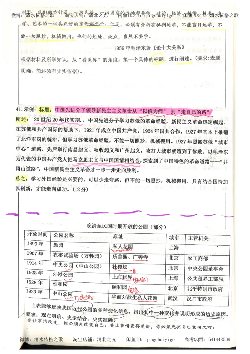 1.衡水中学高考积累与改错_文综（第1本）_278页_高中衡水学霸笔记_高中全部赠品_错题集高中九科_文综积累与改错