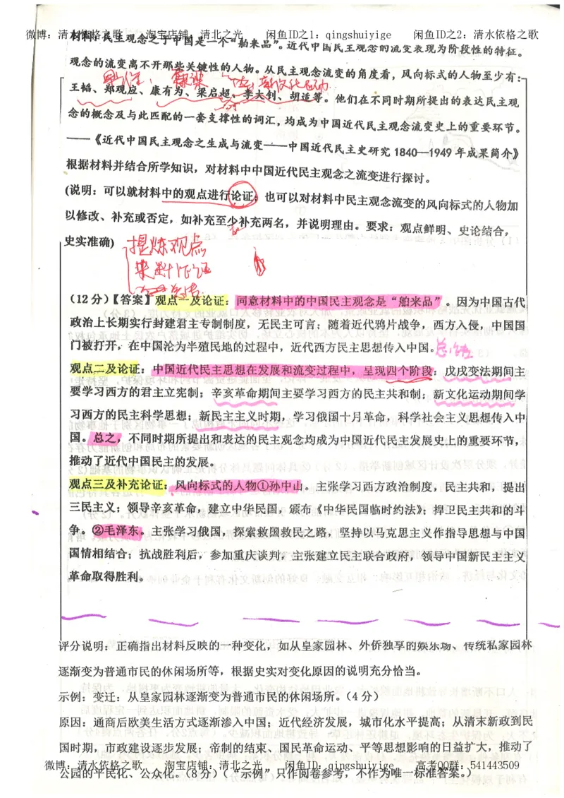 1.衡水中学高考积累与改错_文综（第1本）_278页_高中衡水学霸笔记_高中全部赠品_错题集高中九科_文综积累与改错