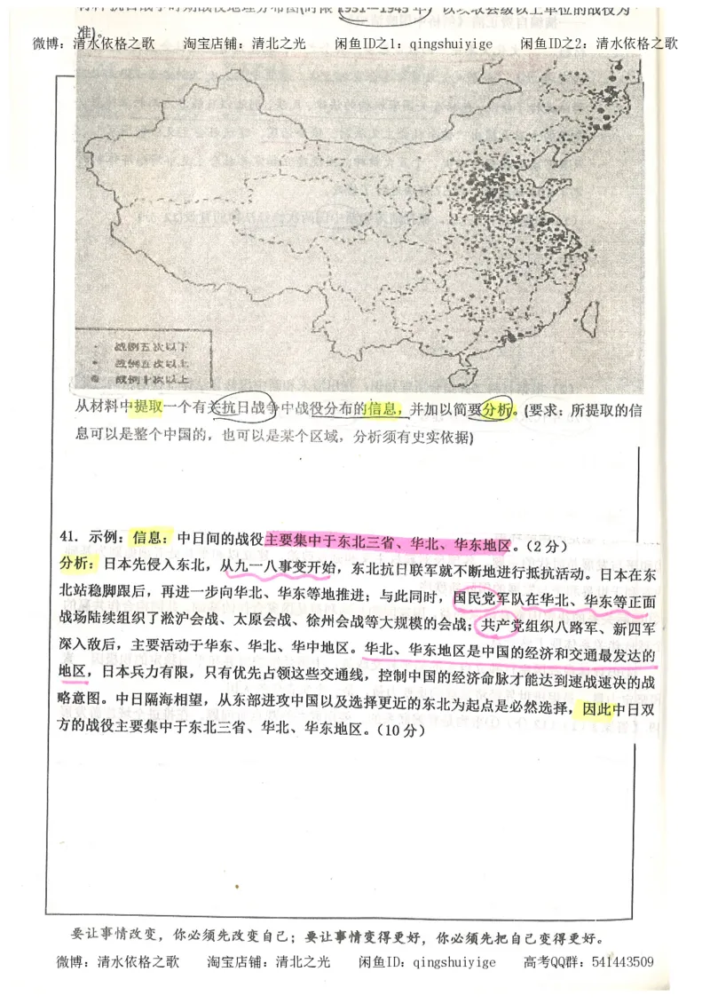 1.衡水中学高考积累与改错_文综（第1本）_278页_高中衡水学霸笔记_高中全部赠品_错题集高中九科_文综积累与改错