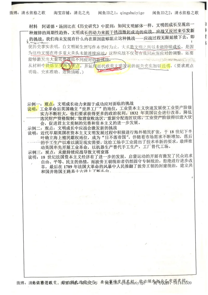 1.衡水中学高考积累与改错_文综（第1本）_278页_高中衡水学霸笔记_高中全部赠品_错题集高中九科_文综积累与改错