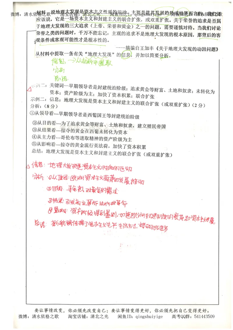 1.衡水中学高考积累与改错_文综（第1本）_278页_高中衡水学霸笔记_高中全部赠品_错题集高中九科_文综积累与改错