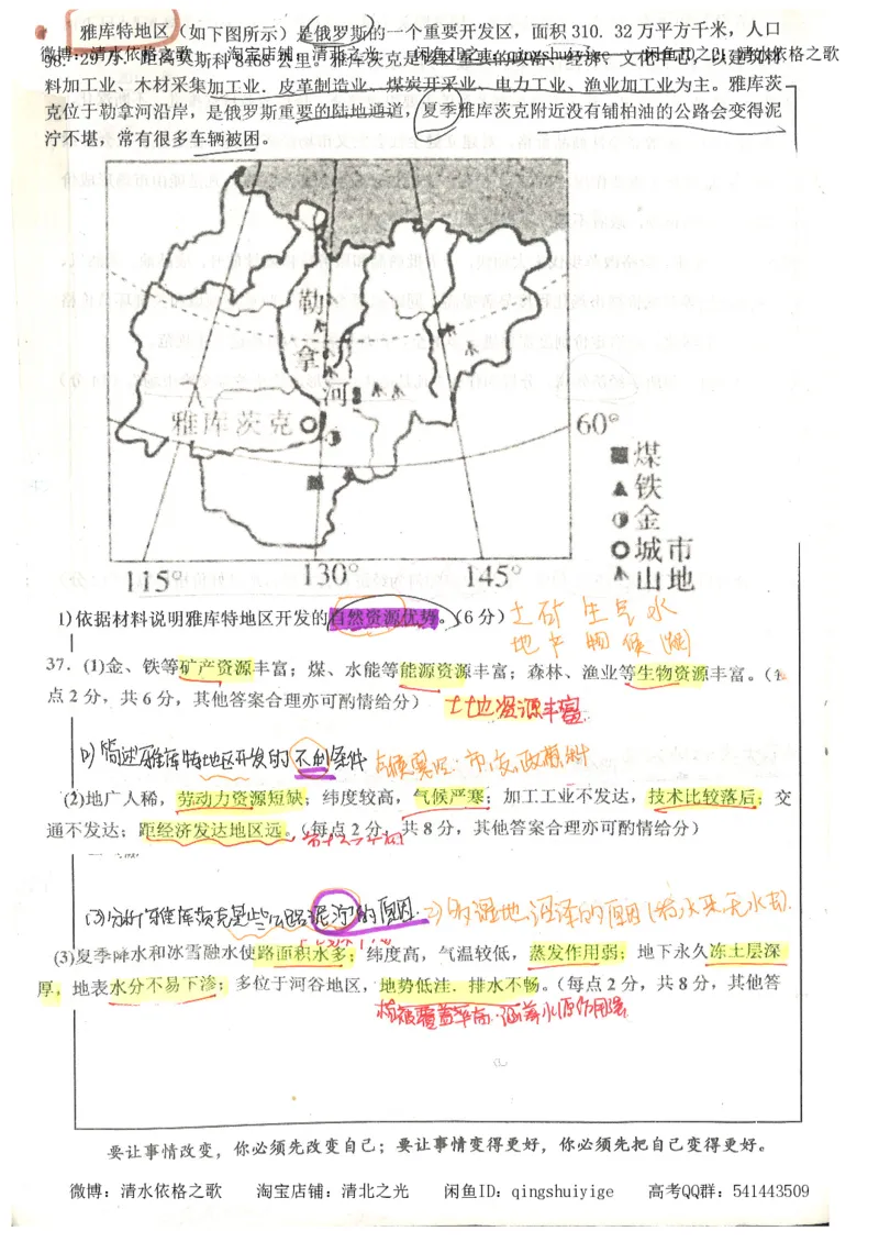 1.衡水中学高考积累与改错_文综（第1本）_278页_高中衡水学霸笔记_高中全部赠品_错题集高中九科_文综积累与改错