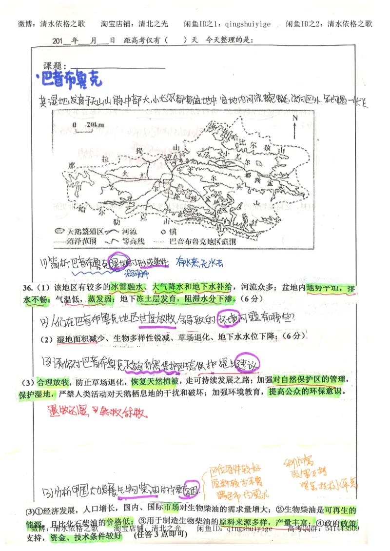 1.衡水中学高考积累与改错_文综（第1本）_278页_高中衡水学霸笔记_高中全部赠品_错题集高中九科_文综积累与改错