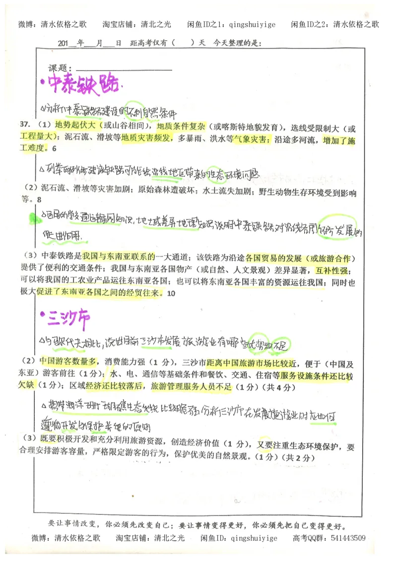1.衡水中学高考积累与改错_文综（第1本）_278页_高中衡水学霸笔记_高中全部赠品_错题集高中九科_文综积累与改错