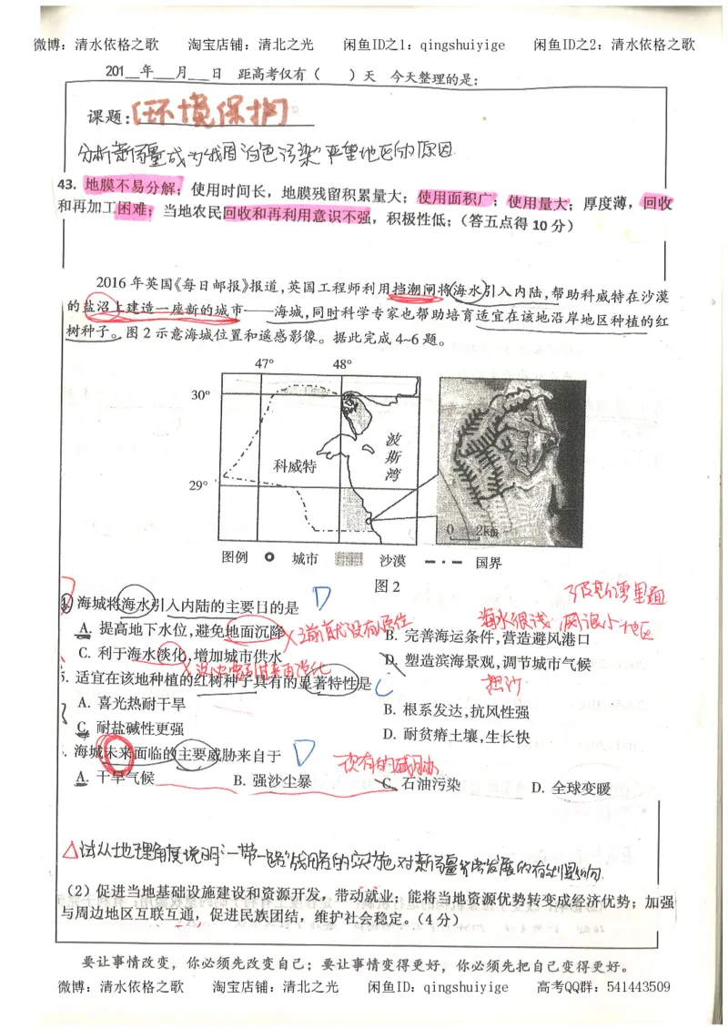 1.衡水中学高考积累与改错_文综（第1本）_278页_高中衡水学霸笔记_高中全部赠品_错题集高中九科_文综积累与改错