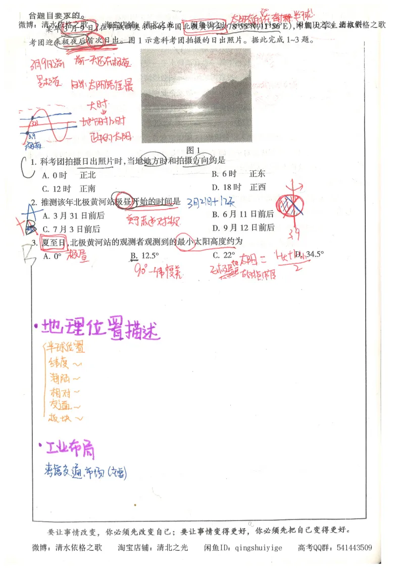1.衡水中学高考积累与改错_文综（第1本）_278页_高中衡水学霸笔记_高中全部赠品_错题集高中九科_文综积累与改错