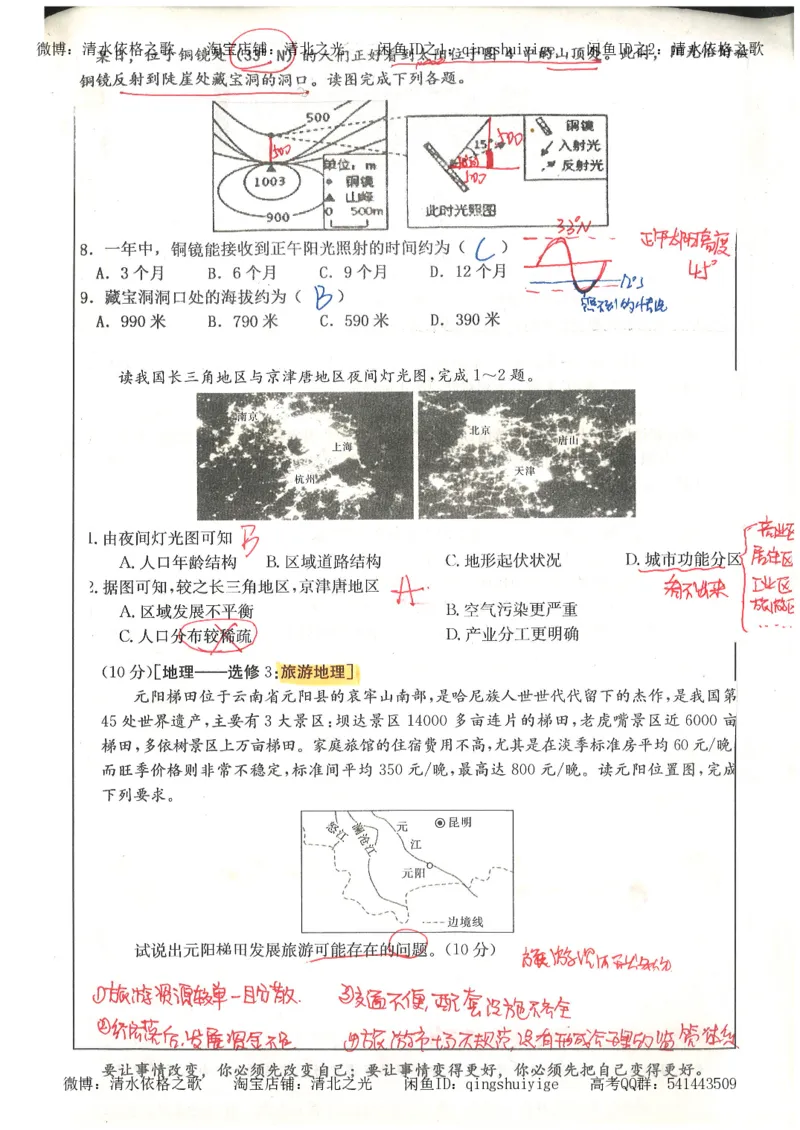 1.衡水中学高考积累与改错_文综（第1本）_278页_高中衡水学霸笔记_高中全部赠品_错题集高中九科_文综积累与改错