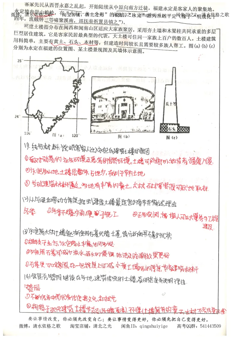 1.衡水中学高考积累与改错_文综（第1本）_278页_高中衡水学霸笔记_高中全部赠品_错题集高中九科_文综积累与改错