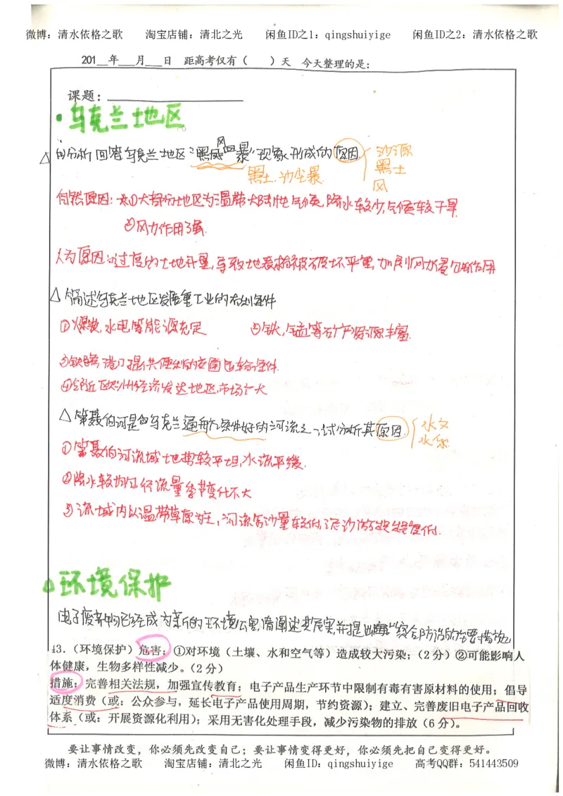 1.衡水中学高考积累与改错_文综（第1本）_278页_高中衡水学霸笔记_高中全部赠品_错题集高中九科_文综积累与改错