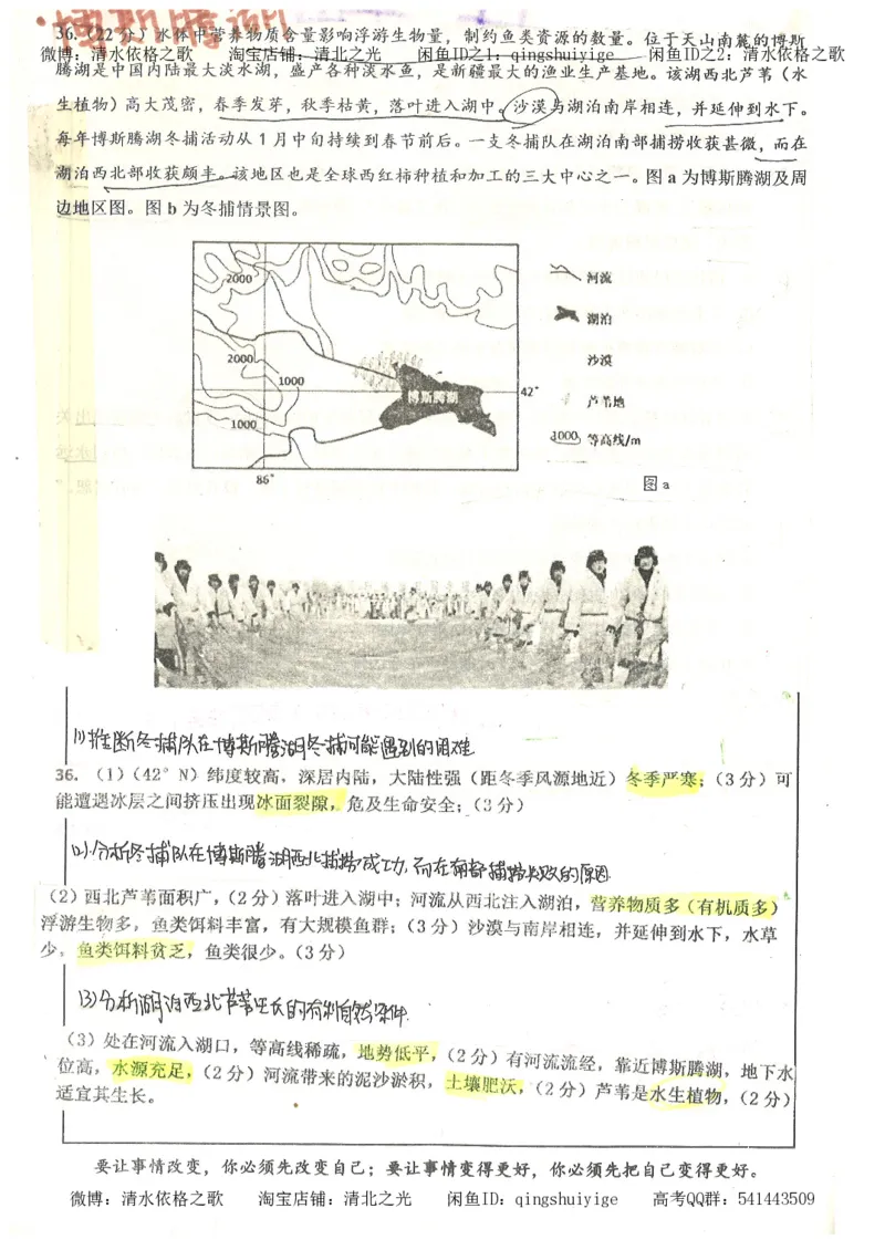 1.衡水中学高考积累与改错_文综（第1本）_278页_高中衡水学霸笔记_高中全部赠品_错题集高中九科_文综积累与改错