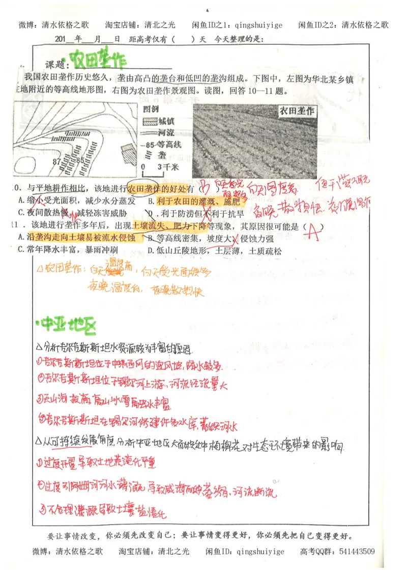 1.衡水中学高考积累与改错_文综（第1本）_278页_高中衡水学霸笔记_高中全部赠品_错题集高中九科_文综积累与改错