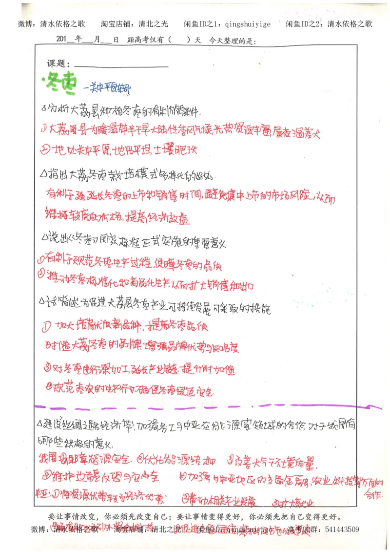 1.衡水中学高考积累与改错_文综（第1本）_278页_高中衡水学霸笔记_高中全部赠品_错题集高中九科_文综积累与改错