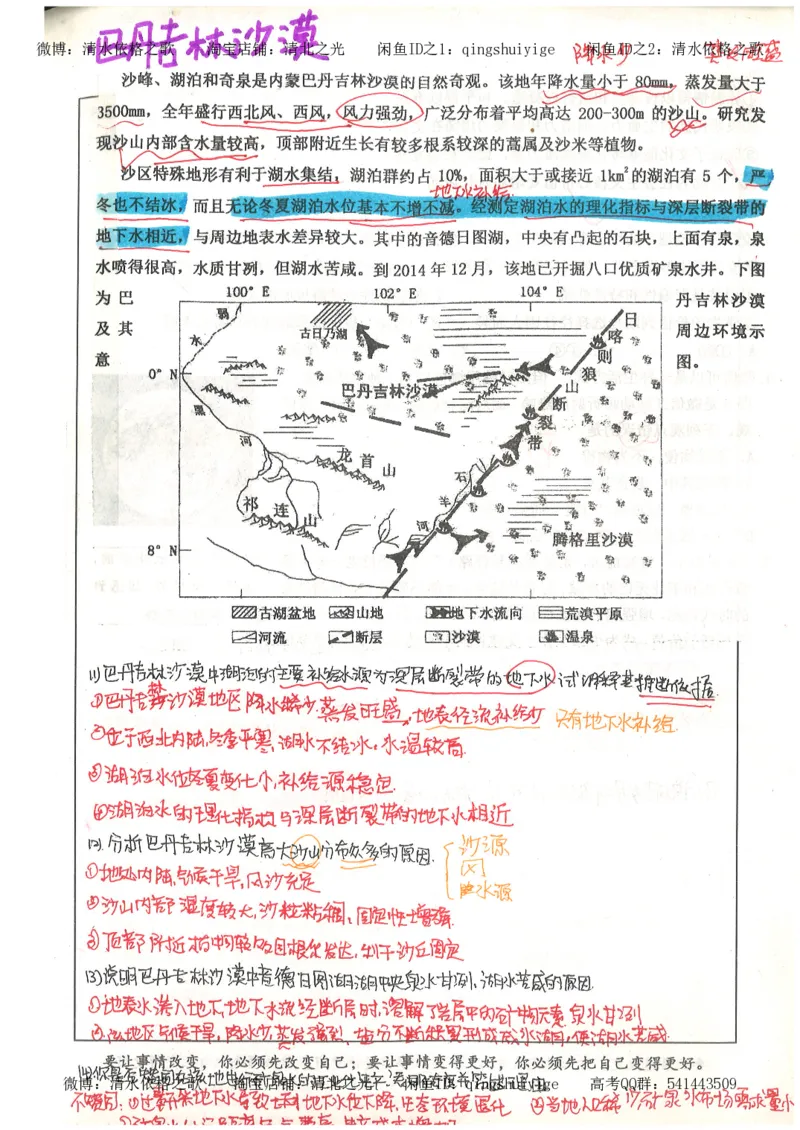 1.衡水中学高考积累与改错_文综（第1本）_278页_高中衡水学霸笔记_高中全部赠品_错题集高中九科_文综积累与改错