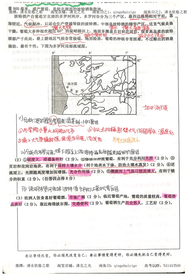1.衡水中学高考积累与改错_文综（第1本）_278页_高中衡水学霸笔记_高中全部赠品_错题集高中九科_文综积累与改错