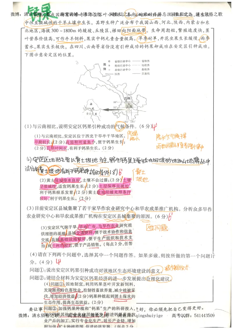 1.衡水中学高考积累与改错_文综（第1本）_278页_高中衡水学霸笔记_高中全部赠品_错题集高中九科_文综积累与改错