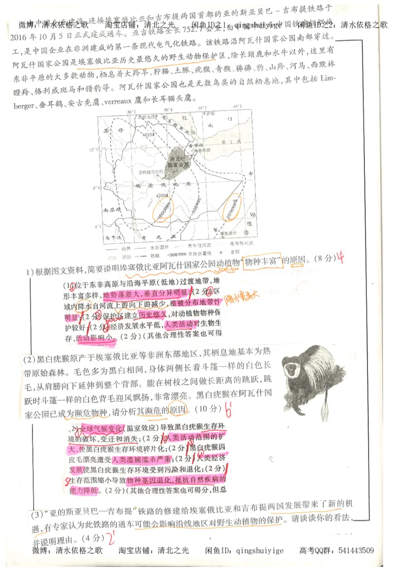 1.衡水中学高考积累与改错_文综（第1本）_278页_高中衡水学霸笔记_高中全部赠品_错题集高中九科_文综积累与改错