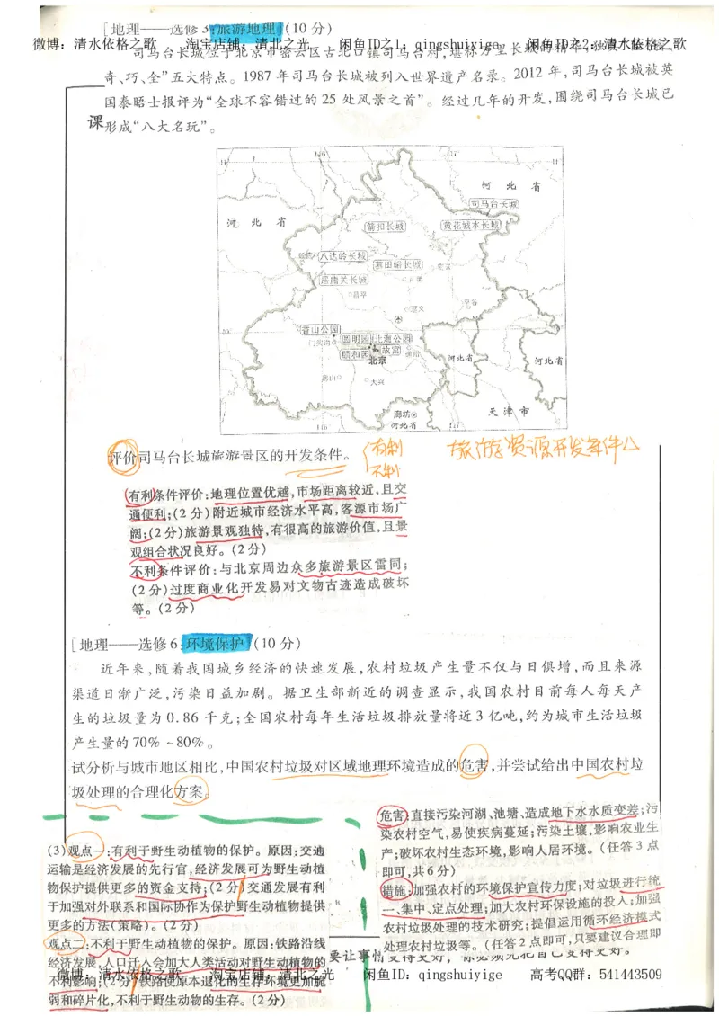 1.衡水中学高考积累与改错_文综（第1本）_278页_高中衡水学霸笔记_高中全部赠品_错题集高中九科_文综积累与改错