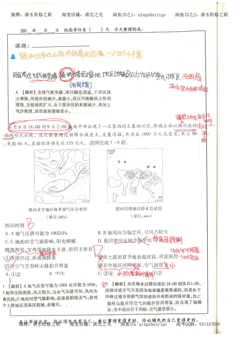 1.衡水中学高考积累与改错_文综（第1本）_278页_高中衡水学霸笔记_高中全部赠品_错题集高中九科_文综积累与改错