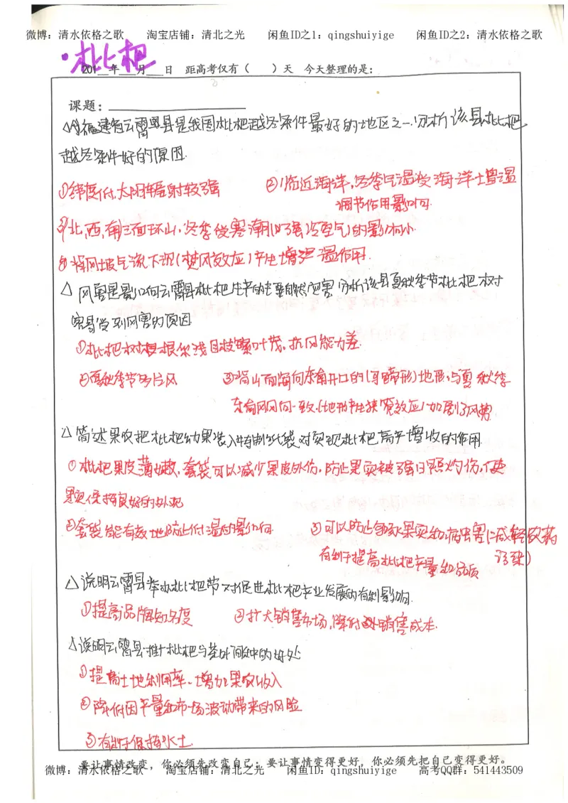 1.衡水中学高考积累与改错_文综（第1本）_278页_高中衡水学霸笔记_高中全部赠品_错题集高中九科_文综积累与改错