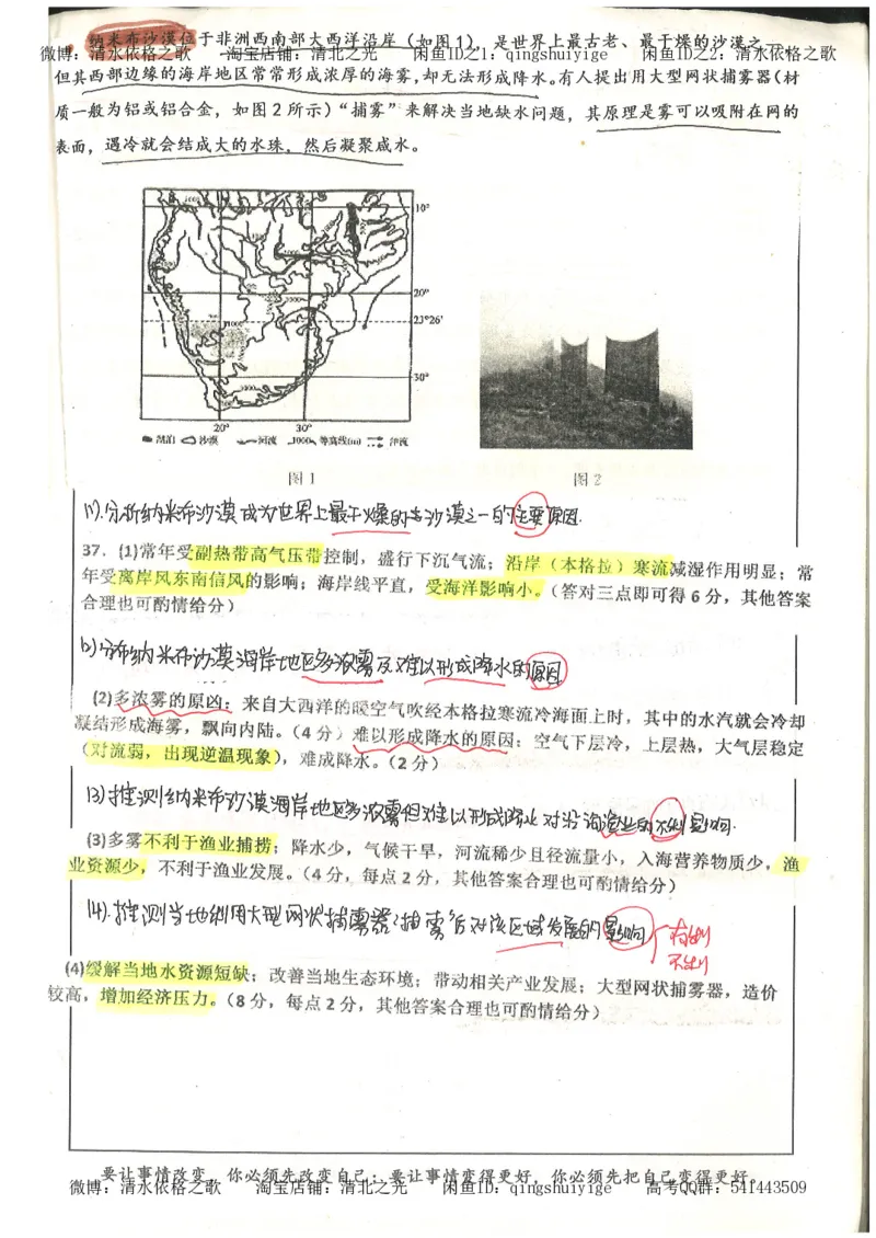 1.衡水中学高考积累与改错_文综（第1本）_278页_高中衡水学霸笔记_高中全部赠品_错题集高中九科_文综积累与改错