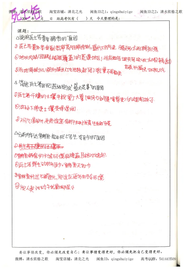 1.衡水中学高考积累与改错_文综（第1本）_278页_高中衡水学霸笔记_高中全部赠品_错题集高中九科_文综积累与改错