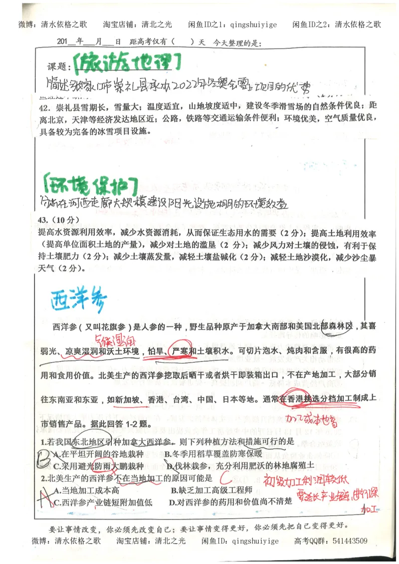 1.衡水中学高考积累与改错_文综（第1本）_278页_高中衡水学霸笔记_高中全部赠品_错题集高中九科_文综积累与改错