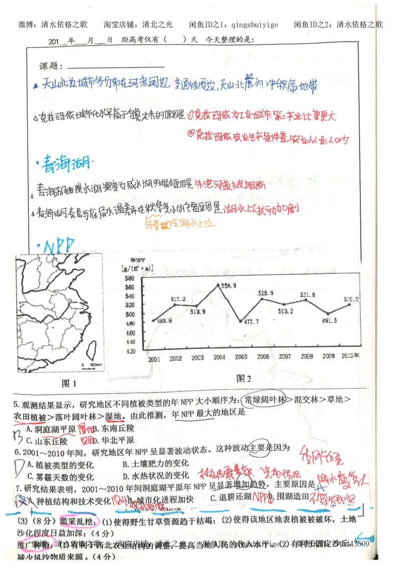 1.衡水中学高考积累与改错_文综（第1本）_278页_高中衡水学霸笔记_高中全部赠品_错题集高中九科_文综积累与改错