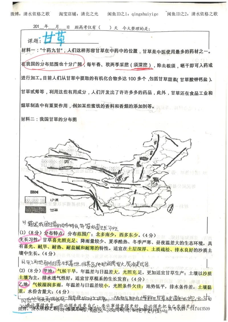 1.衡水中学高考积累与改错_文综（第1本）_278页_高中衡水学霸笔记_高中全部赠品_错题集高中九科_文综积累与改错