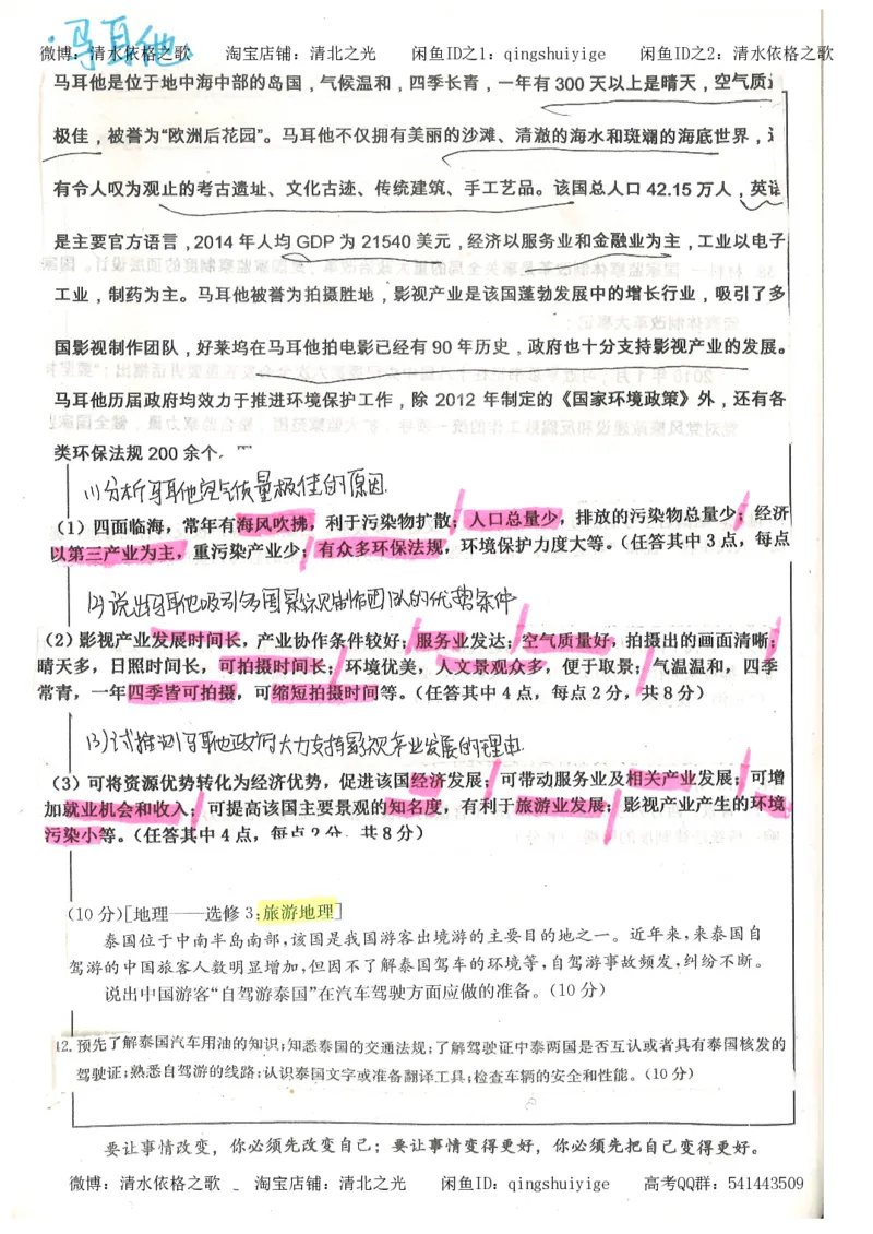 1.衡水中学高考积累与改错_文综（第1本）_278页_高中衡水学霸笔记_高中全部赠品_错题集高中九科_文综积累与改错