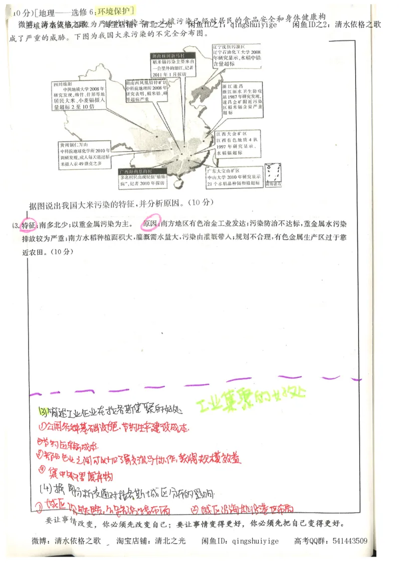 1.衡水中学高考积累与改错_文综（第1本）_278页_高中衡水学霸笔记_高中全部赠品_错题集高中九科_文综积累与改错