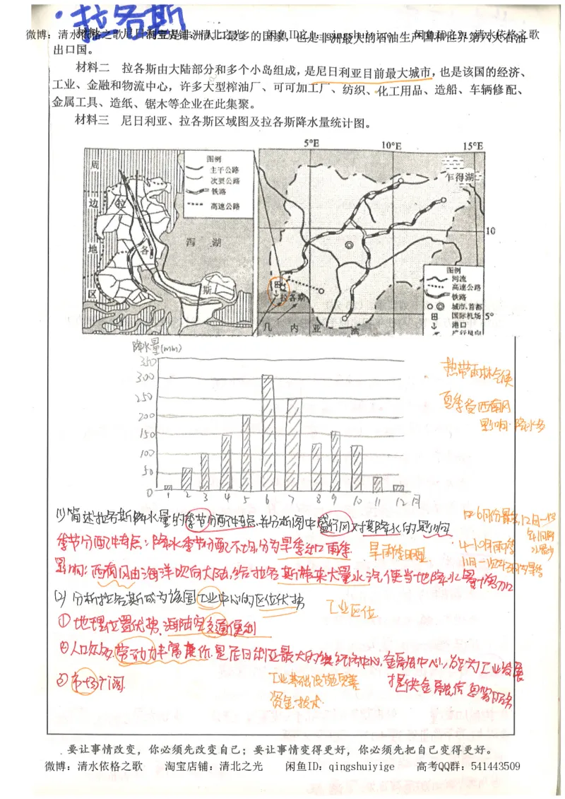 1.衡水中学高考积累与改错_文综（第1本）_278页_高中衡水学霸笔记_高中全部赠品_错题集高中九科_文综积累与改错
