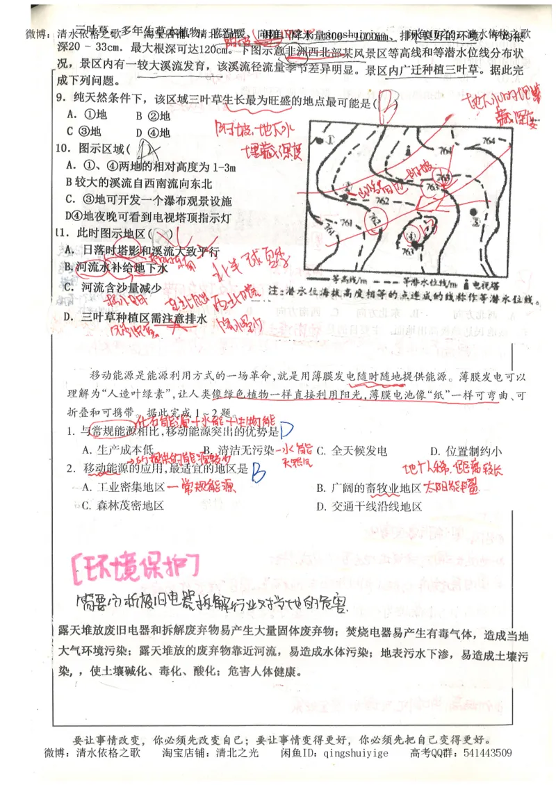 1.衡水中学高考积累与改错_文综（第1本）_278页_高中衡水学霸笔记_高中全部赠品_错题集高中九科_文综积累与改错