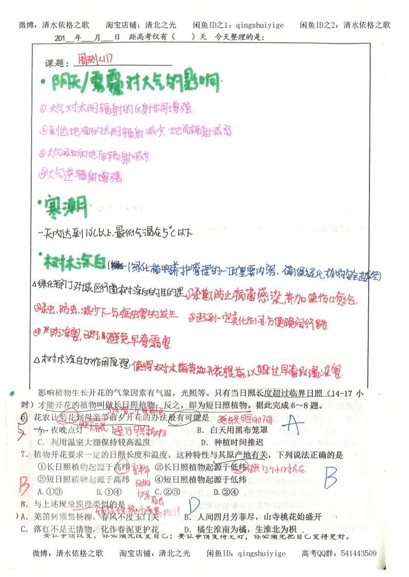 1.衡水中学高考积累与改错_文综（第1本）_278页_高中衡水学霸笔记_高中全部赠品_错题集高中九科_文综积累与改错