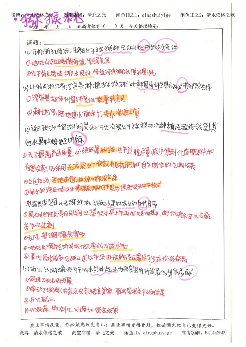 1.衡水中学高考积累与改错_文综（第1本）_278页_高中衡水学霸笔记_高中全部赠品_错题集高中九科_文综积累与改错