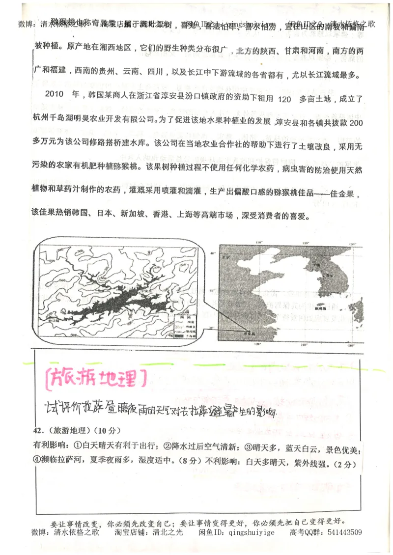 1.衡水中学高考积累与改错_文综（第1本）_278页_高中衡水学霸笔记_高中全部赠品_错题集高中九科_文综积累与改错
