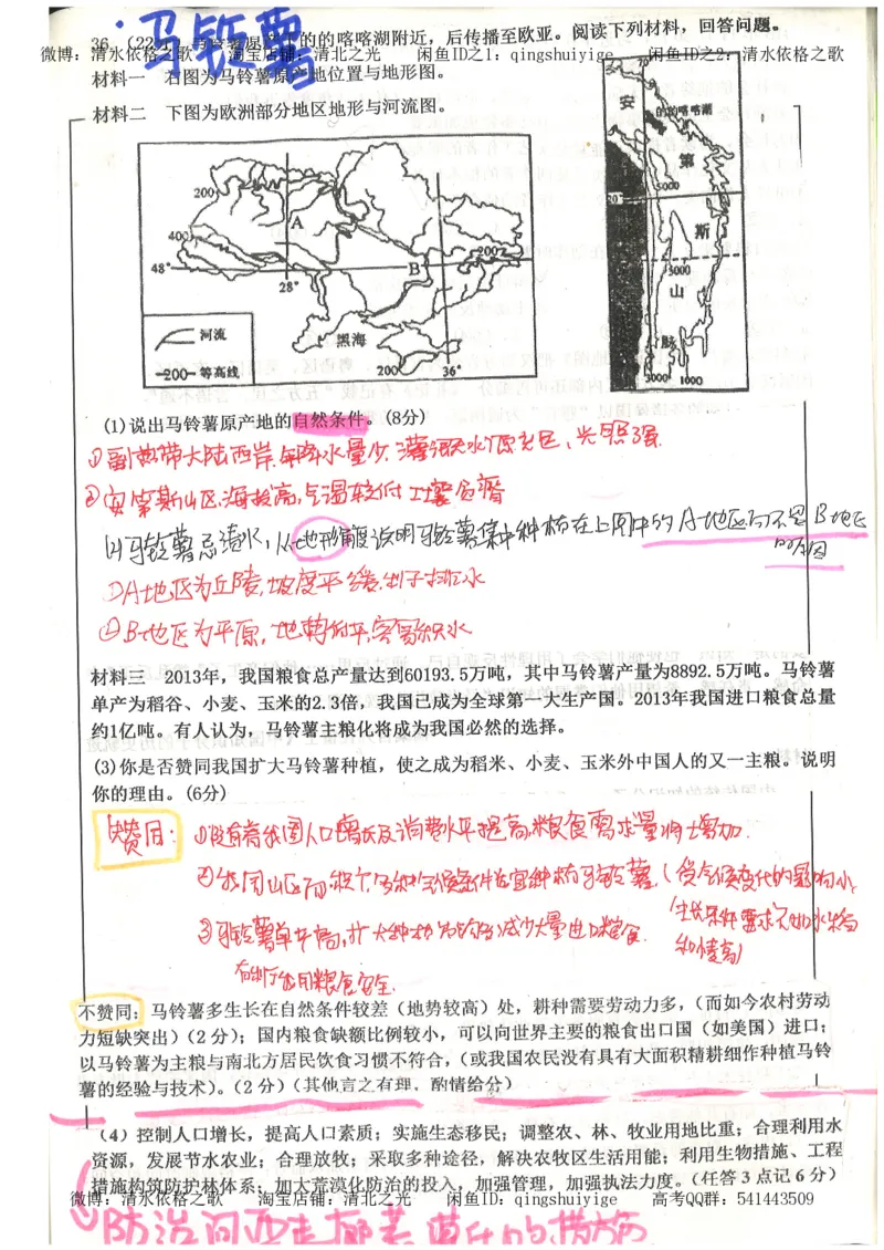 1.衡水中学高考积累与改错_文综（第1本）_278页_高中衡水学霸笔记_高中全部赠品_错题集高中九科_文综积累与改错