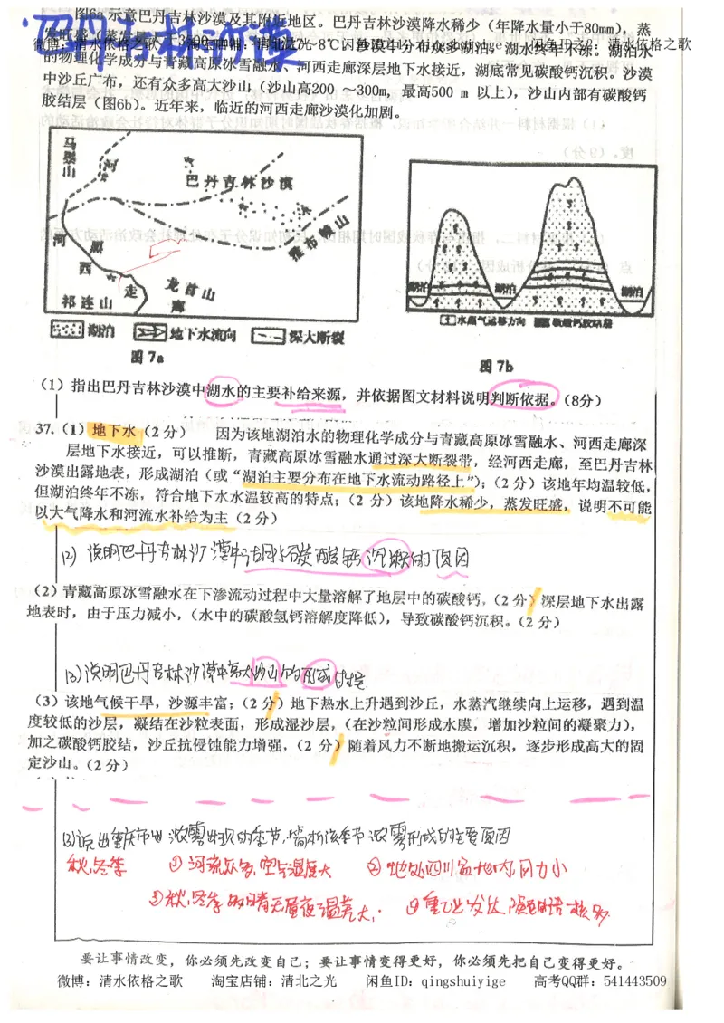 1.衡水中学高考积累与改错_文综（第1本）_278页_高中衡水学霸笔记_高中全部赠品_错题集高中九科_文综积累与改错