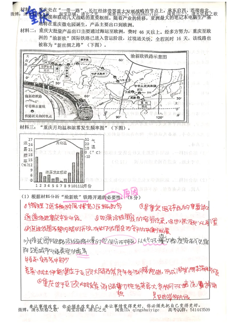 1.衡水中学高考积累与改错_文综（第1本）_278页_高中衡水学霸笔记_高中全部赠品_错题集高中九科_文综积累与改错