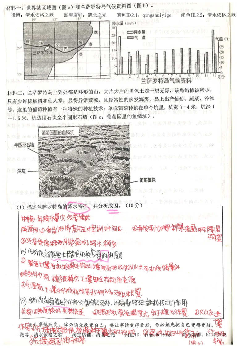 1.衡水中学高考积累与改错_文综（第1本）_278页_高中衡水学霸笔记_高中全部赠品_错题集高中九科_文综积累与改错