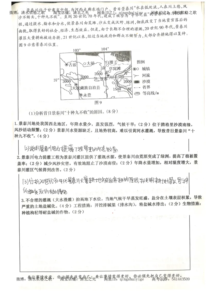 1.衡水中学高考积累与改错_文综（第1本）_278页_高中衡水学霸笔记_高中全部赠品_错题集高中九科_文综积累与改错