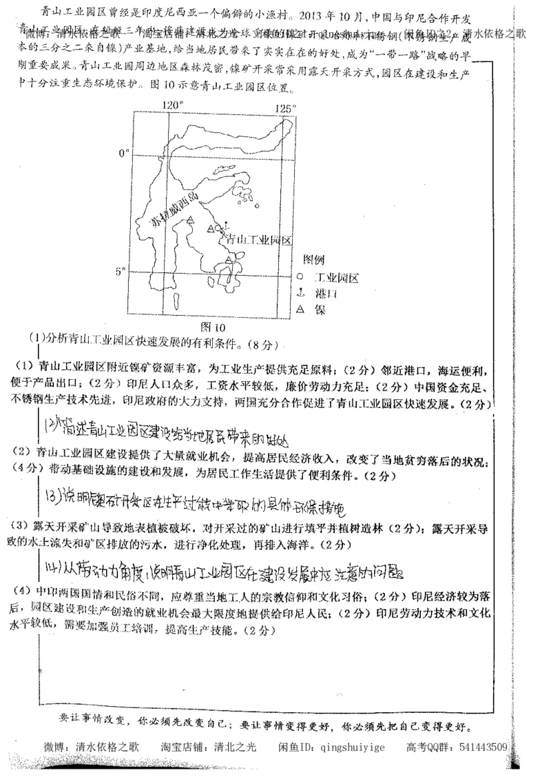 1.衡水中学高考积累与改错_文综（第1本）_278页_高中衡水学霸笔记_高中全部赠品_错题集高中九科_文综积累与改错