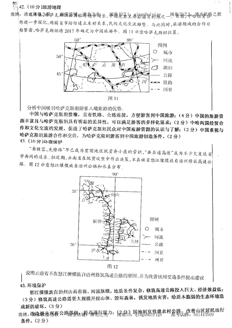 1.衡水中学高考积累与改错_文综（第1本）_278页_高中衡水学霸笔记_高中全部赠品_错题集高中九科_文综积累与改错