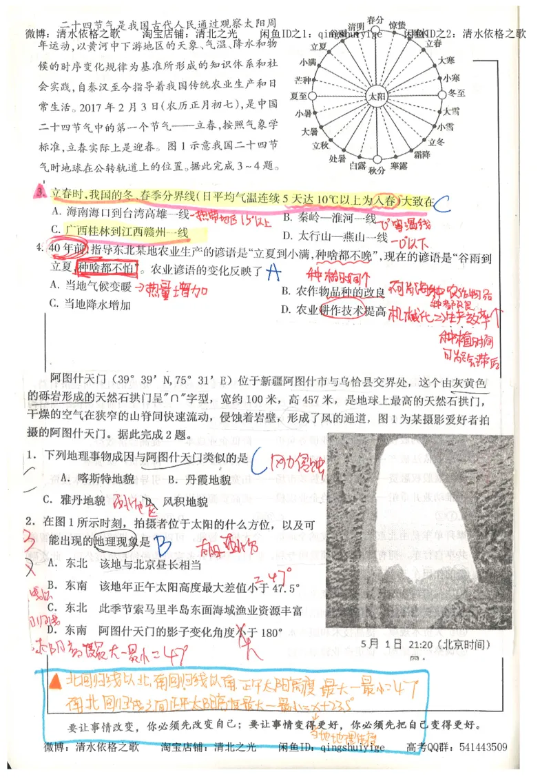 1.衡水中学高考积累与改错_文综（第1本）_278页_高中衡水学霸笔记_高中全部赠品_错题集高中九科_文综积累与改错