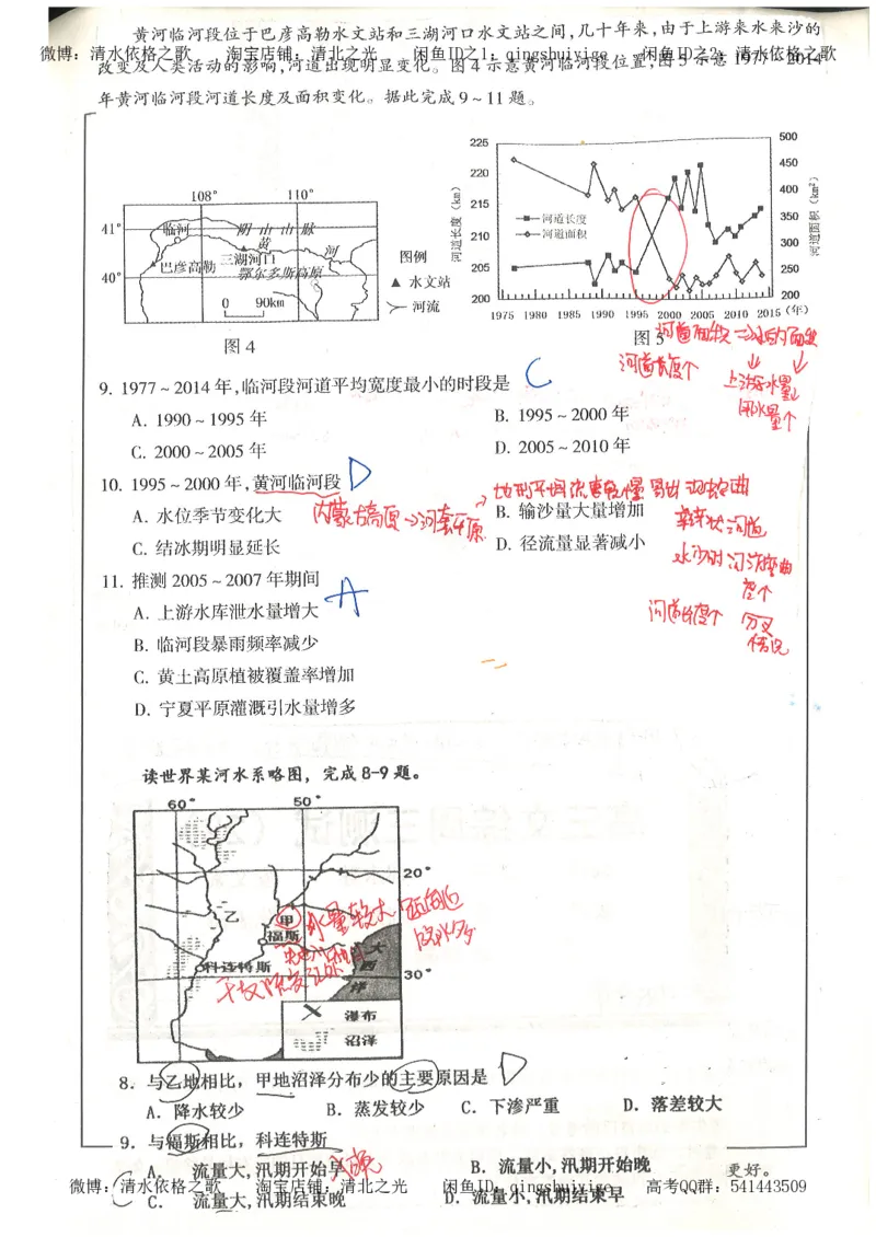 1.衡水中学高考积累与改错_文综（第1本）_278页_高中衡水学霸笔记_高中全部赠品_错题集高中九科_文综积累与改错